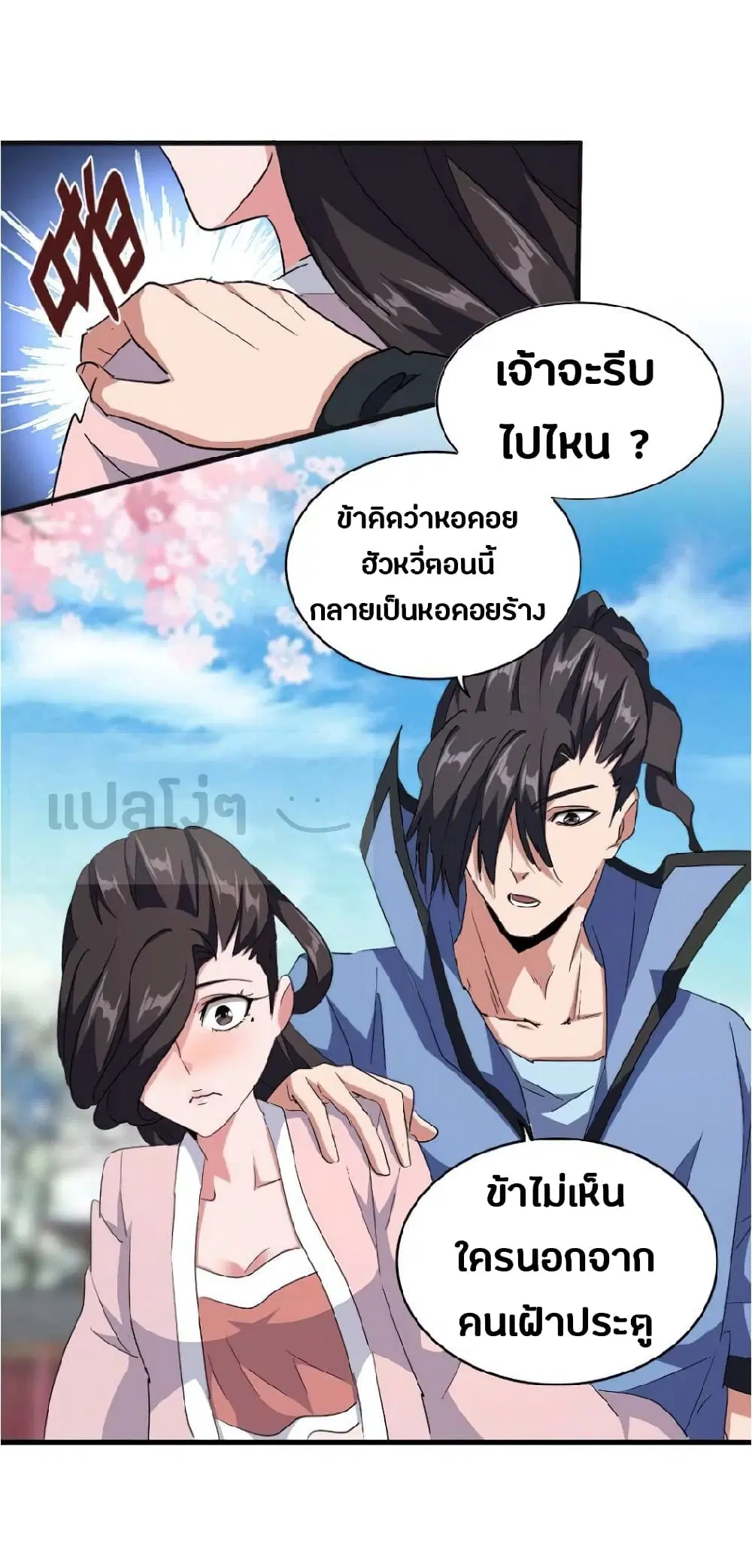 Magic Emperor ตอนที่ 139 หน้า 3