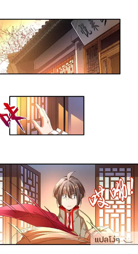 Magic Emperor ตอนที่ 14 หน้า 1