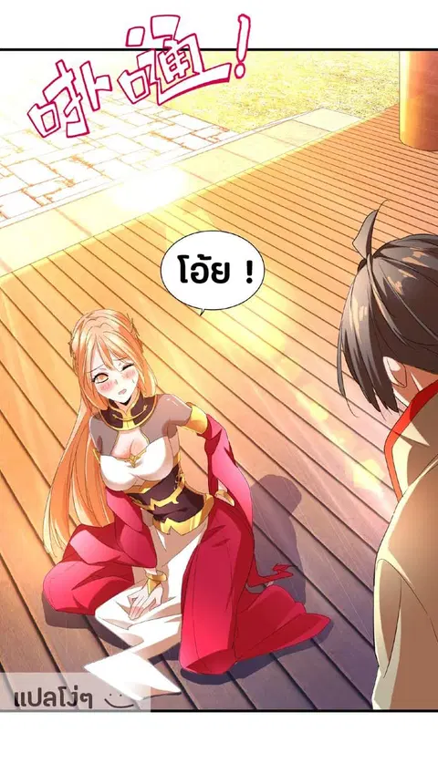Magic Emperor ตอนที่ 14 หน้า 2