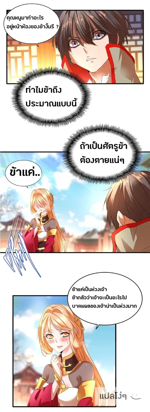Magic Emperor ตอนที่ 14 หน้า 3
