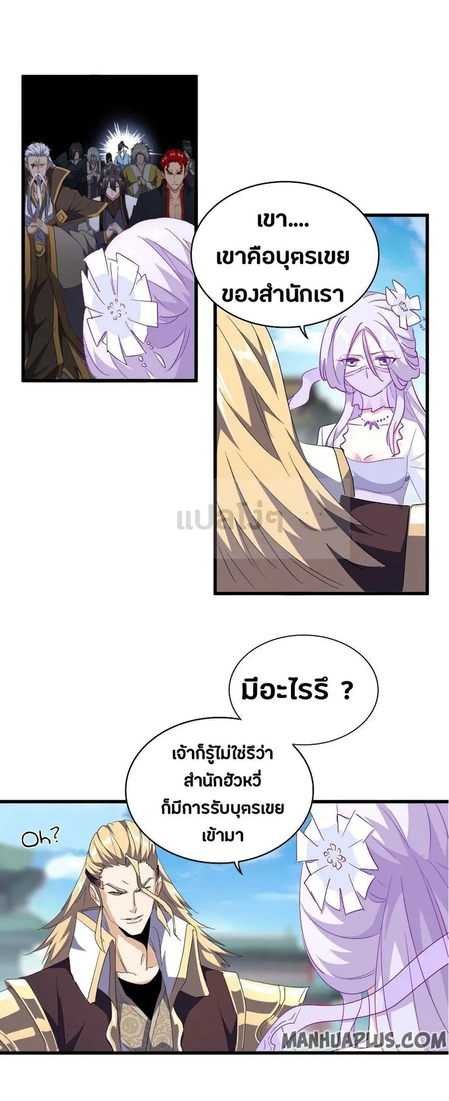Magic Emperor ตอนที่ 140 หน้า 1