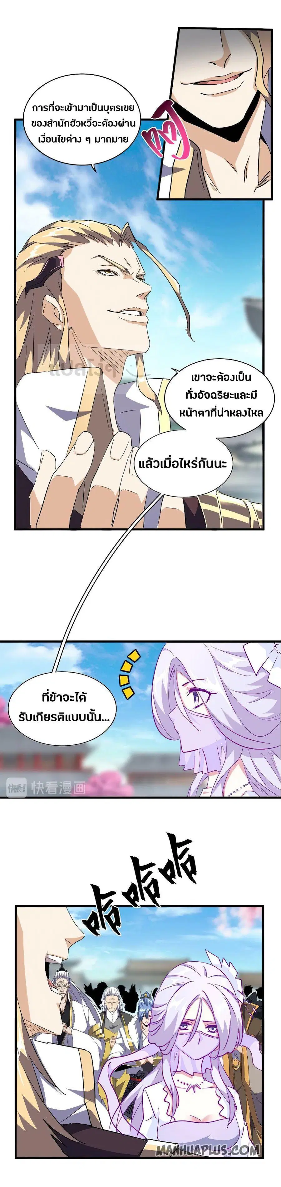 Magic Emperor ตอนที่ 140 หน้า 2