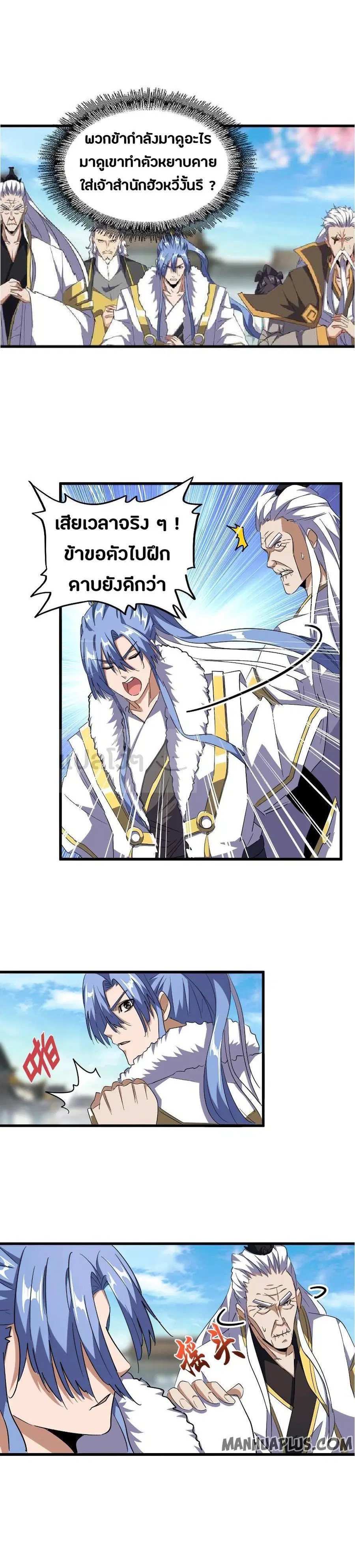 Magic Emperor ตอนที่ 140 หน้า 3