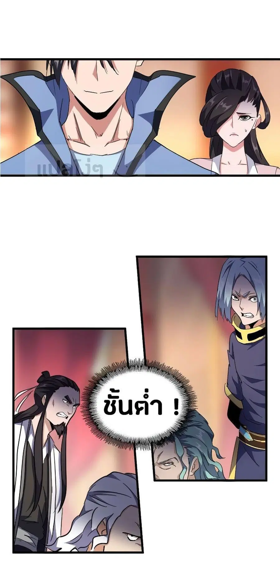Magic Emperor ตอนที่ 141 หน้า 2