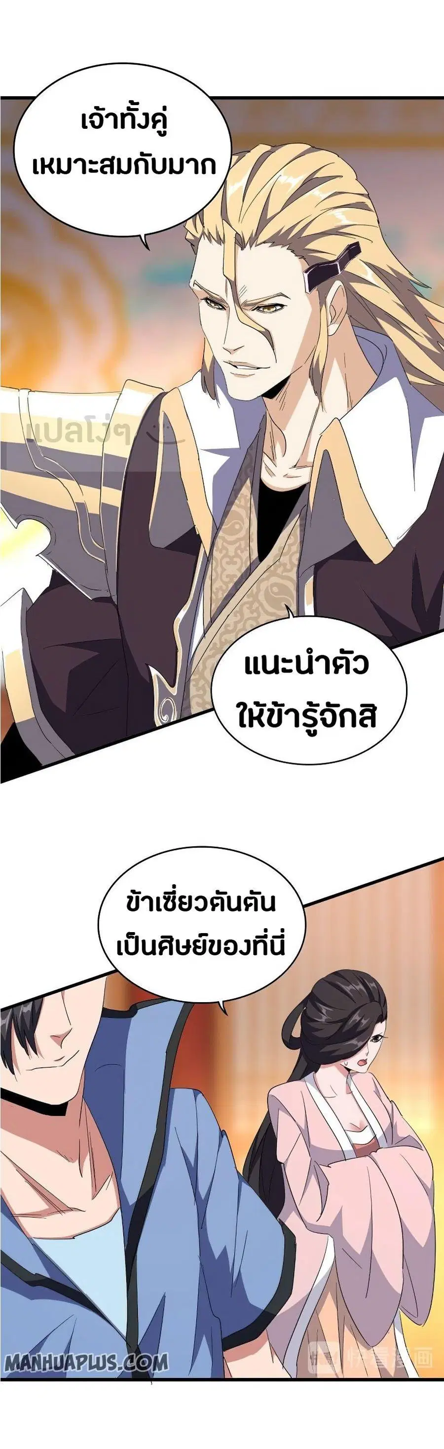Magic Emperor ตอนที่ 141 หน้า 3