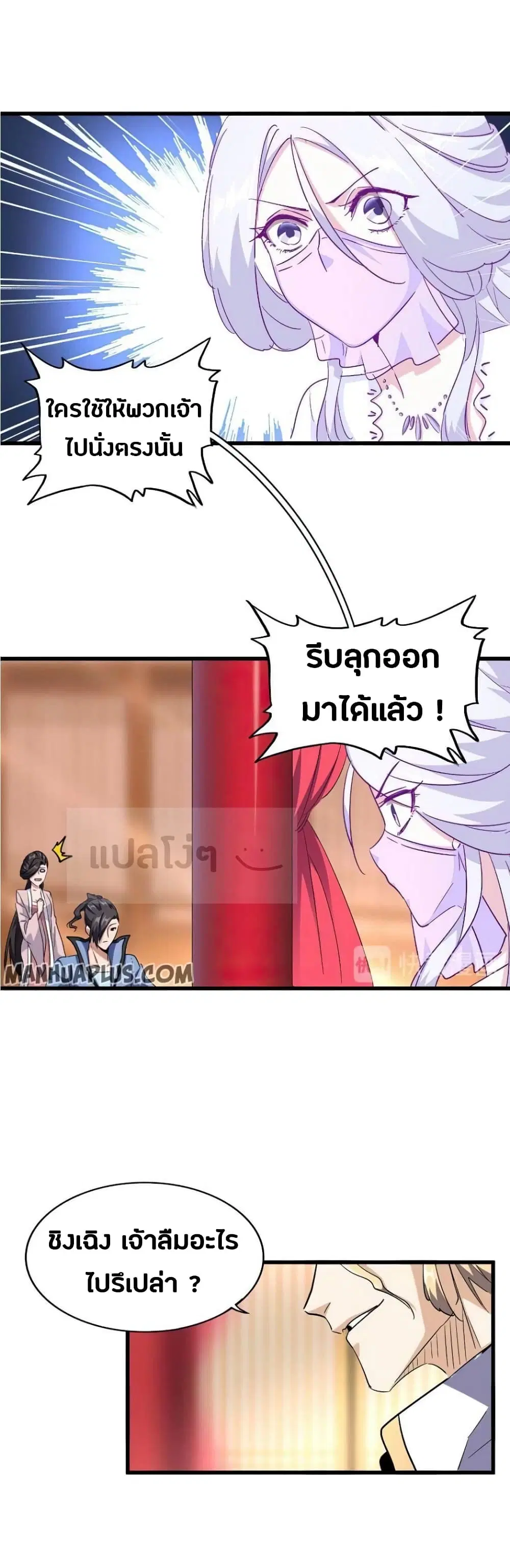 Magic Emperor ตอนที่ 142 หน้า 1