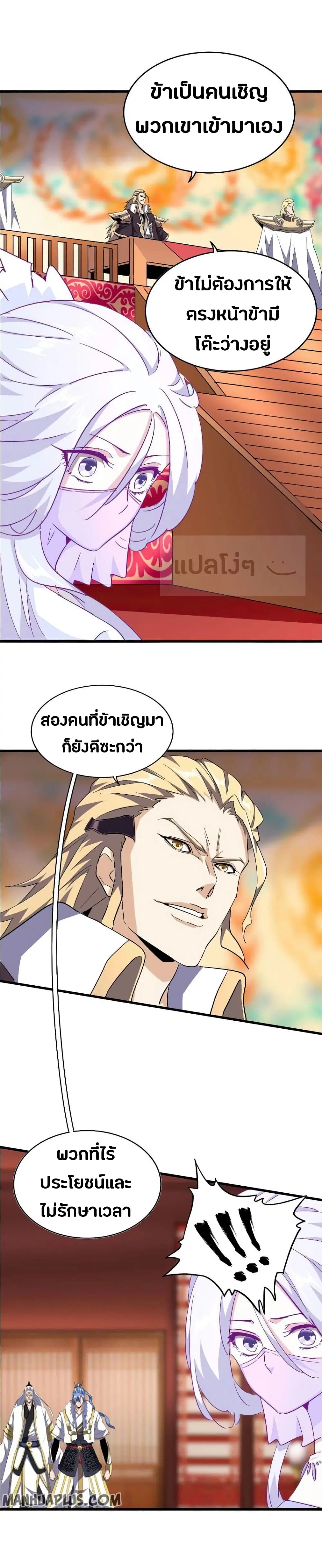 Magic Emperor ตอนที่ 142 หน้า 2