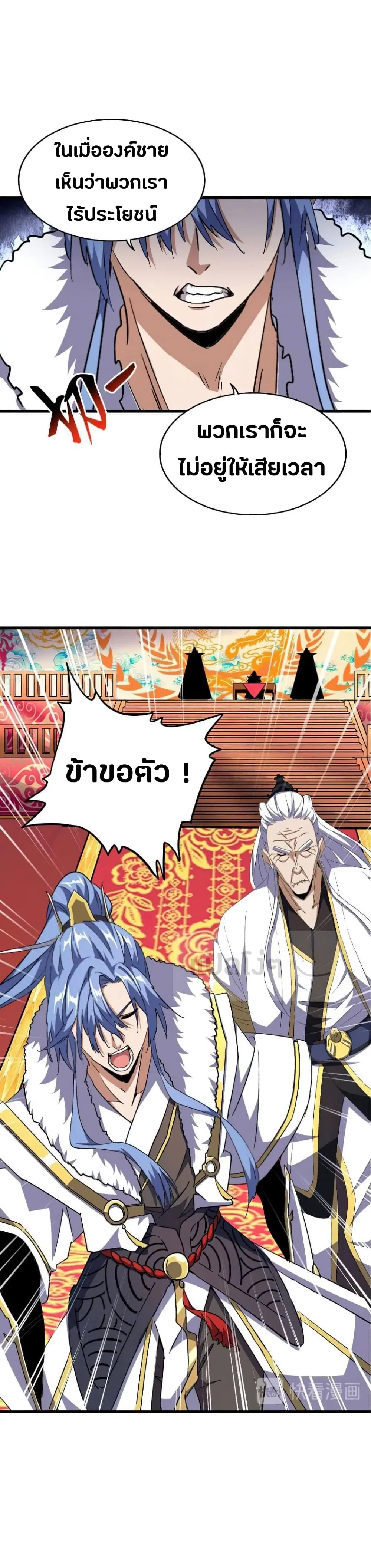 Magic Emperor ตอนที่ 142 หน้า 3