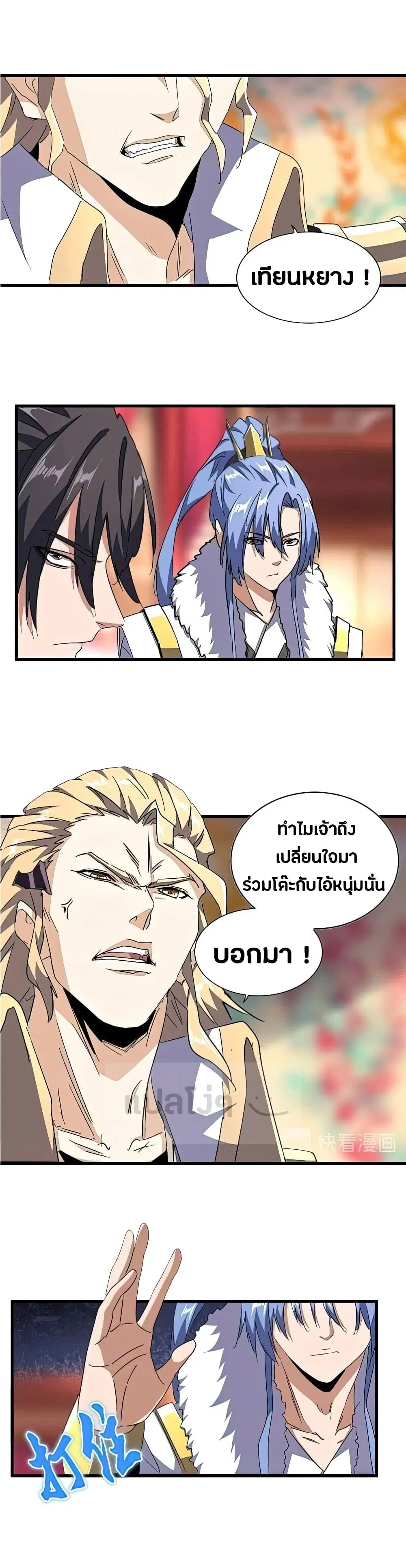 Magic Emperor ตอนที่ 143 หน้า 1