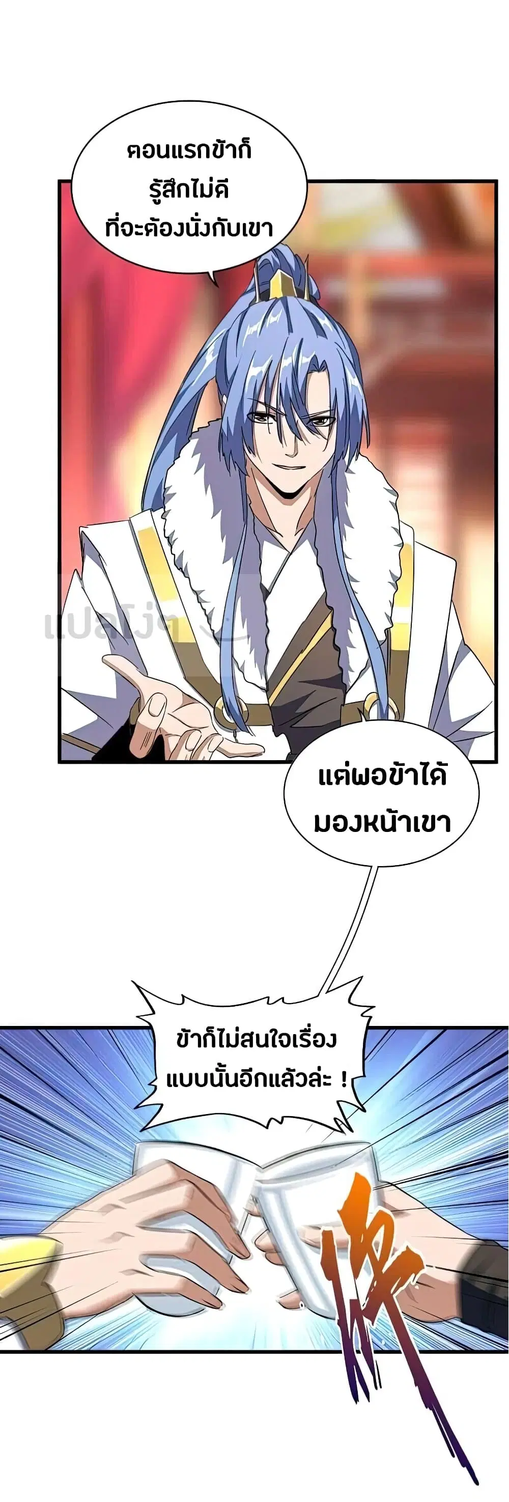 Magic Emperor ตอนที่ 143 หน้า 2