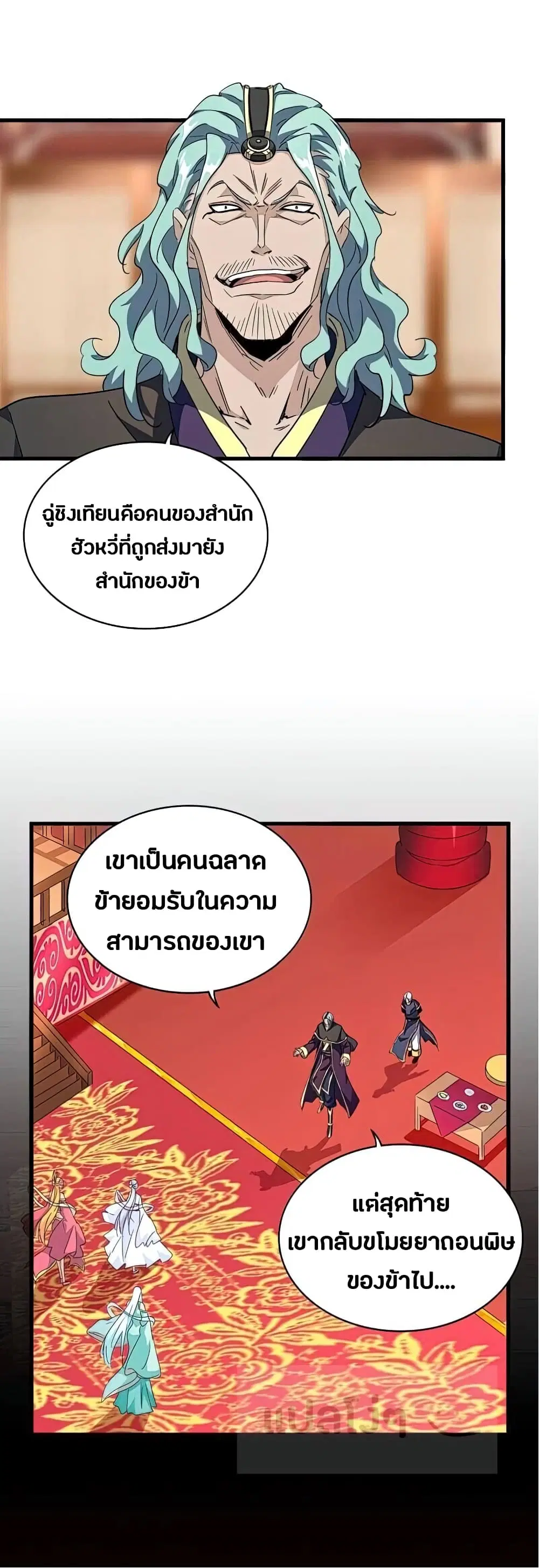 Magic Emperor ตอนที่ 144 หน้า 1