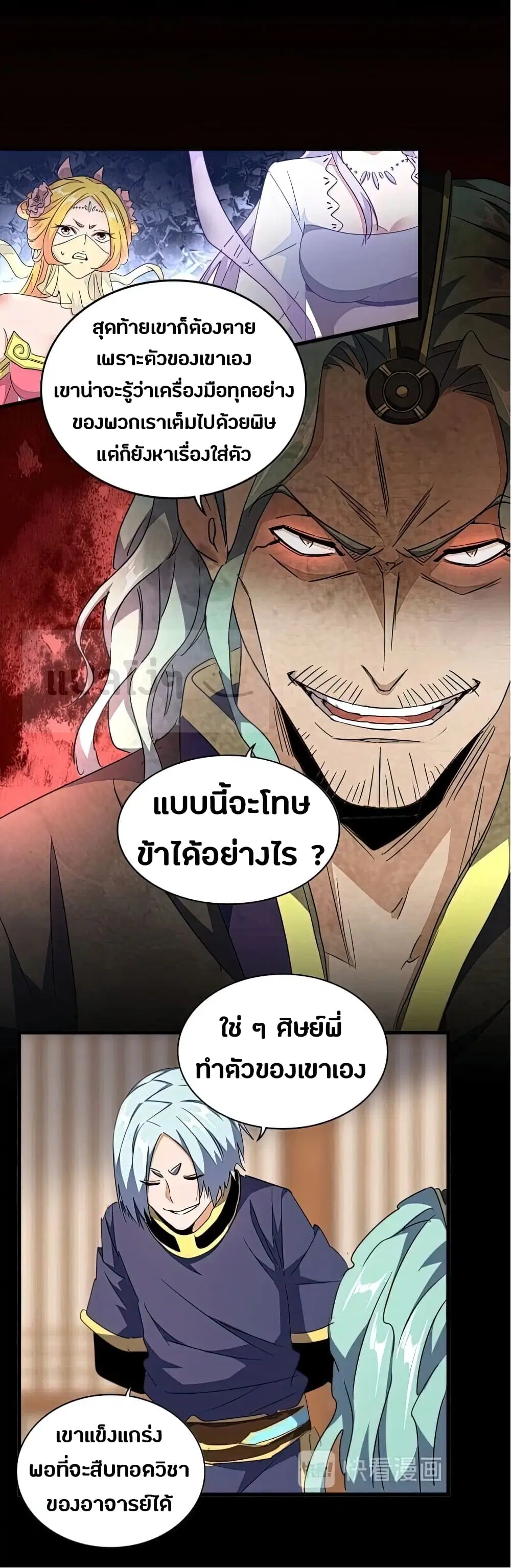 Magic Emperor ตอนที่ 144 หน้า 2