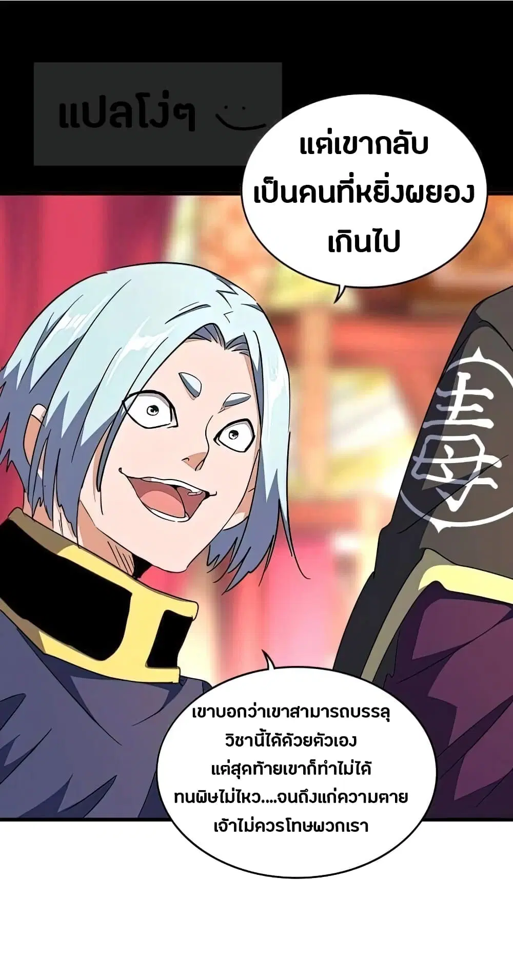 Magic Emperor ตอนที่ 144 หน้า 3