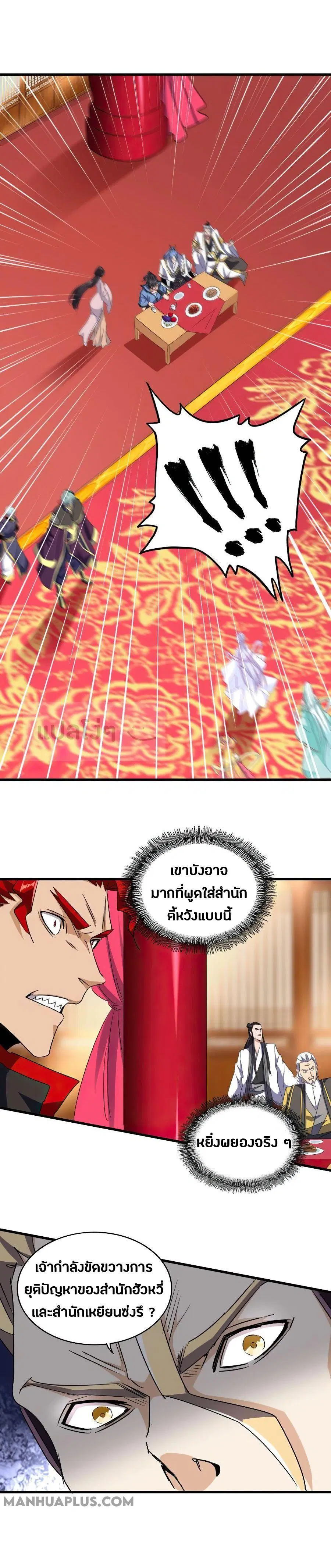 Magic Emperor ตอนที่ 145 หน้า 1
