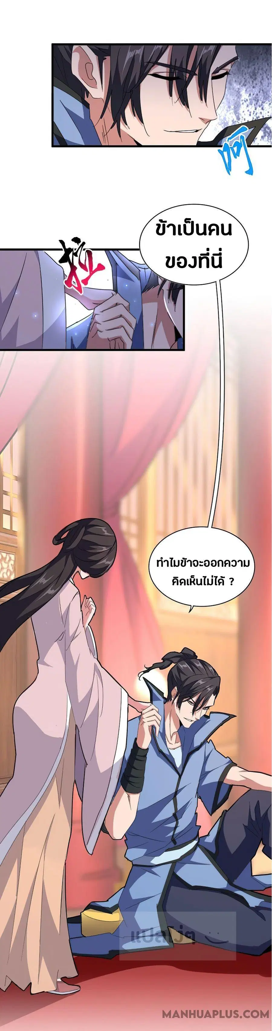 Magic Emperor ตอนที่ 145 หน้า 2