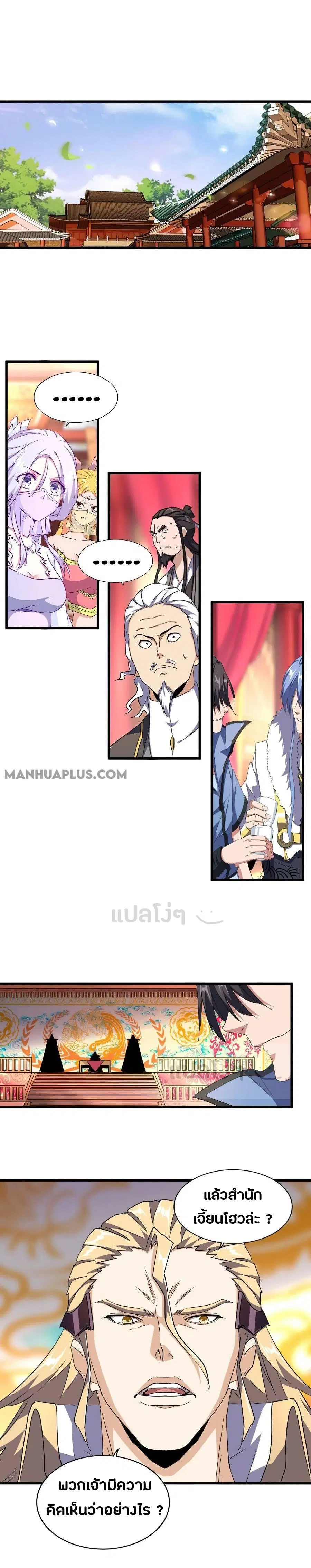 Magic Emperor ตอนที่ 146 หน้า 1