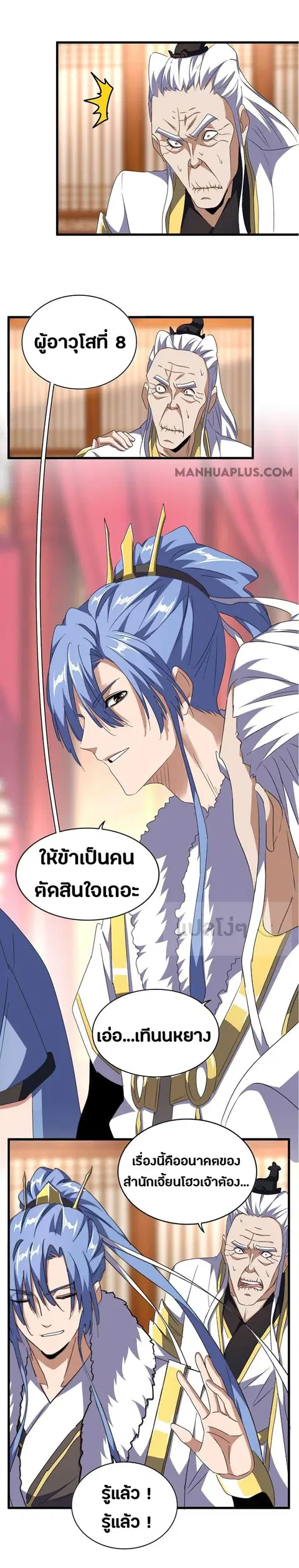 Magic Emperor ตอนที่ 146 หน้า 2