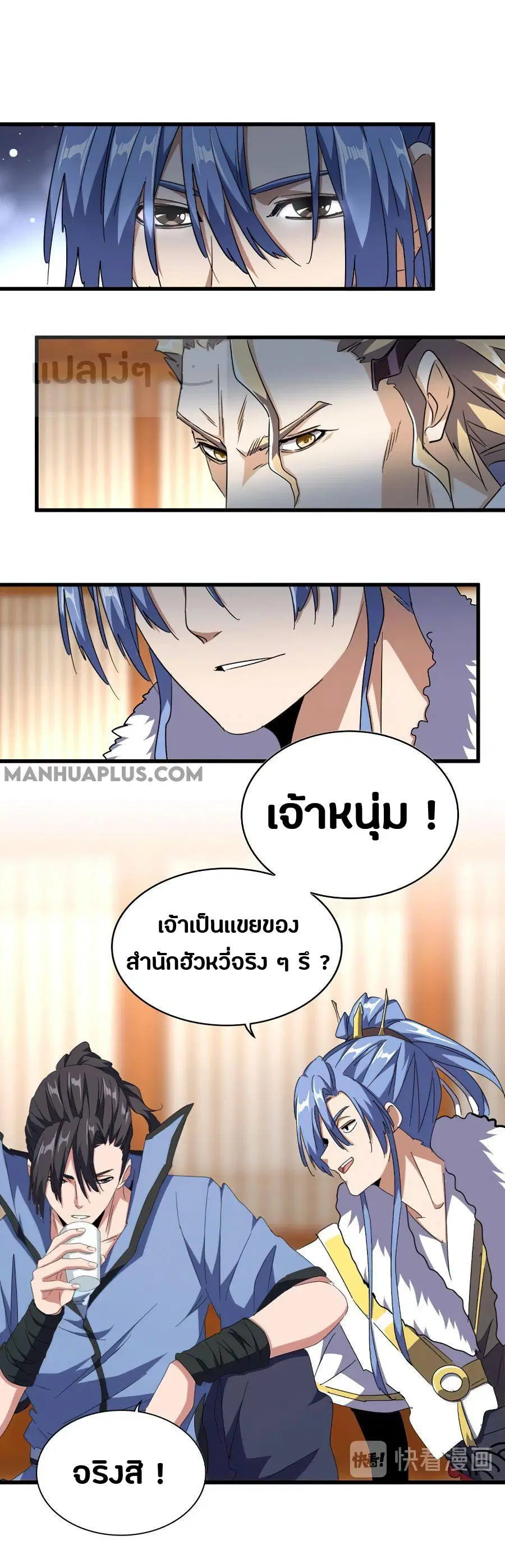 Magic Emperor ตอนที่ 146 หน้า 3