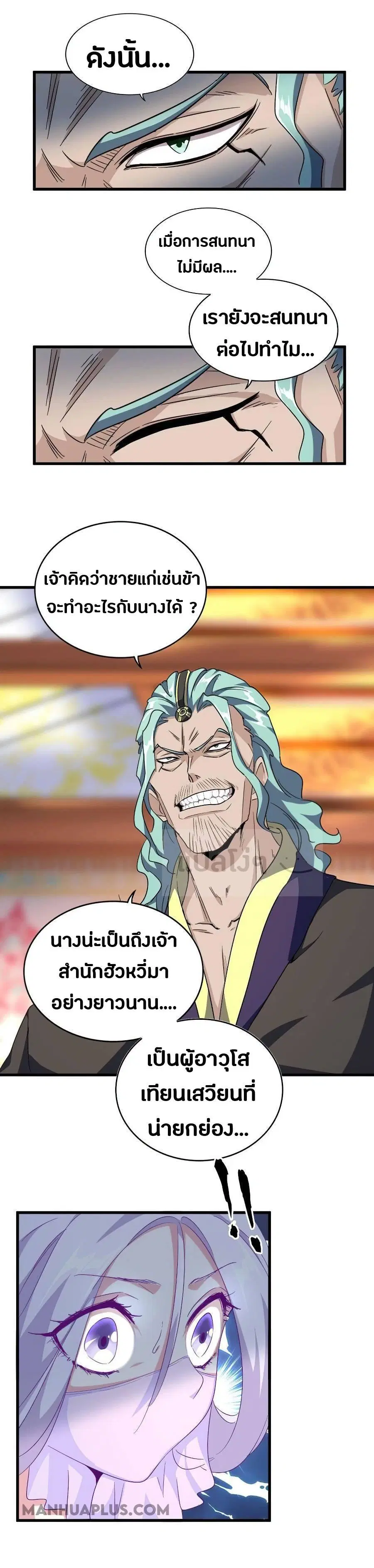Magic Emperor ตอนที่ 147 หน้า 1
