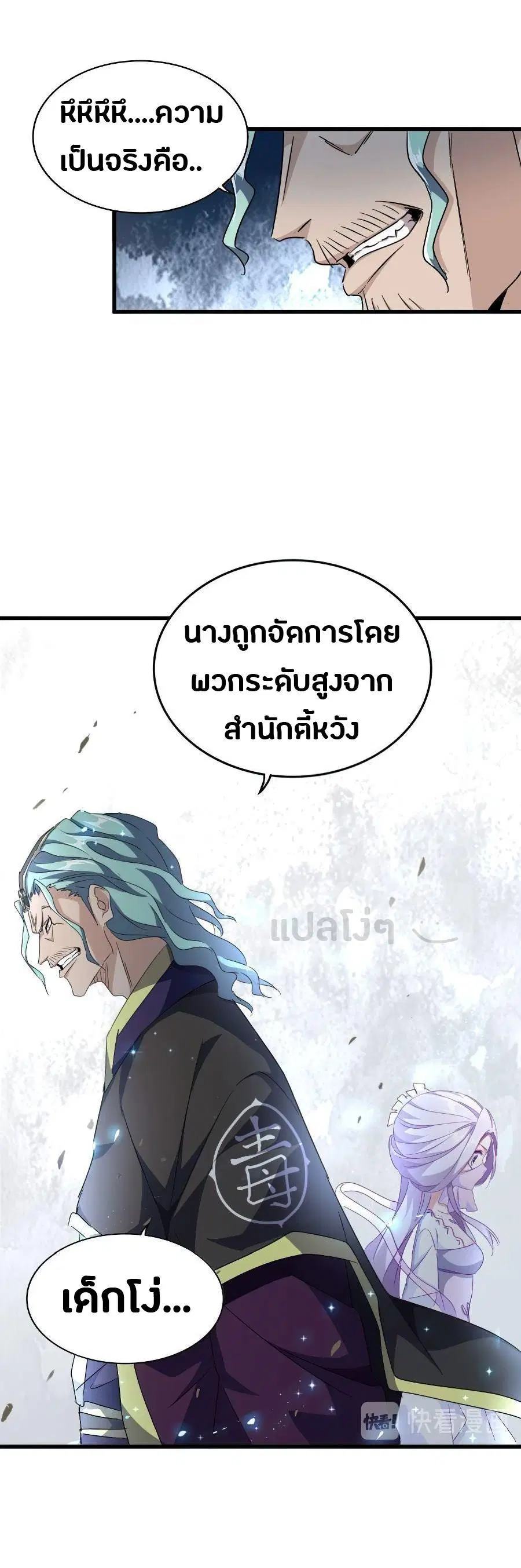 Magic Emperor ตอนที่ 147 หน้า 2