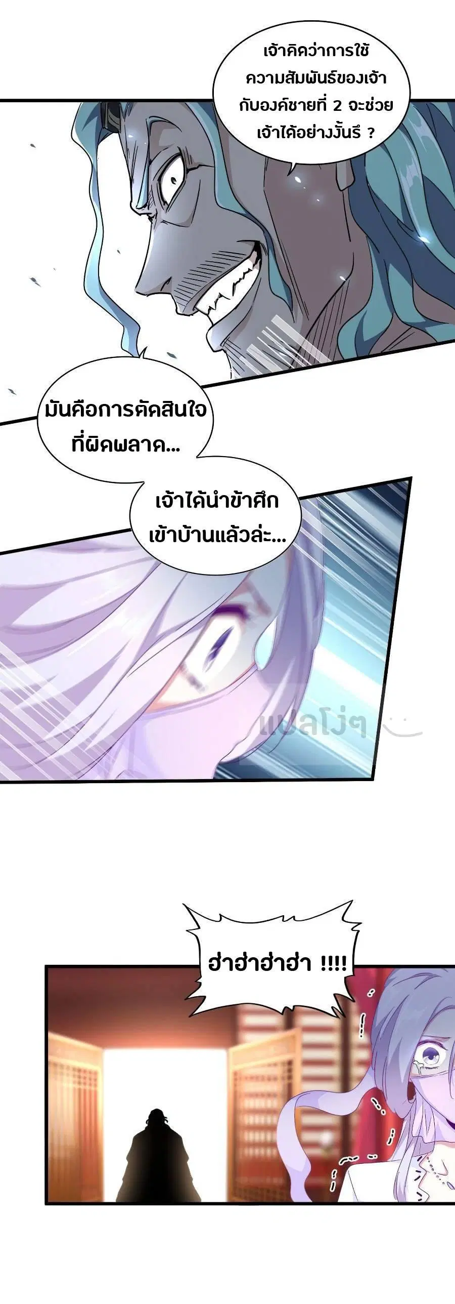 Magic Emperor ตอนที่ 147 หน้า 3