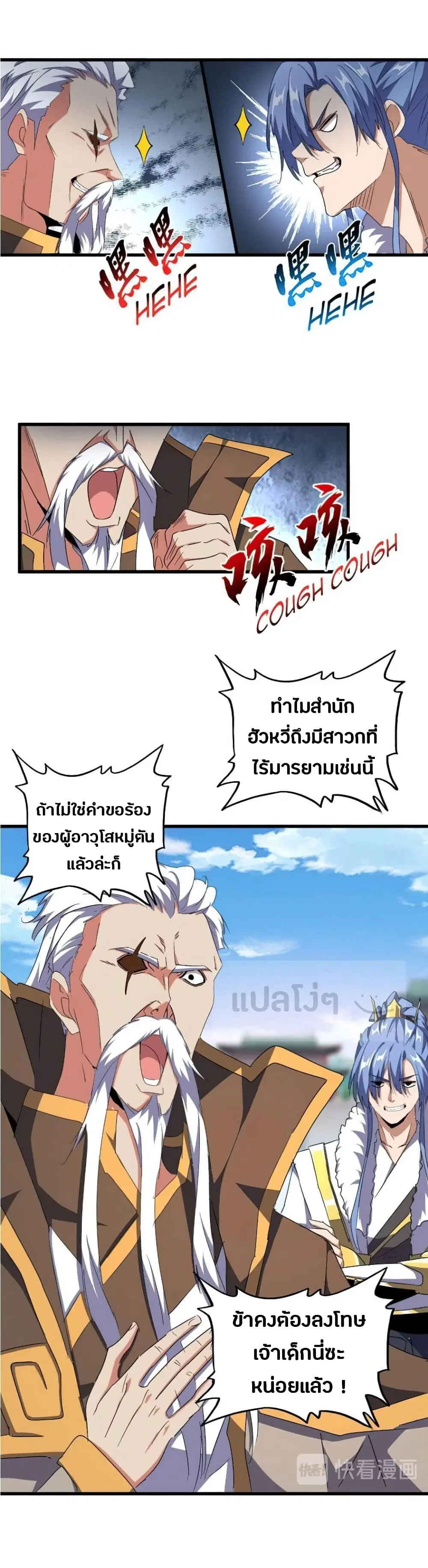 Magic Emperor ตอนที่ 149 หน้า 1