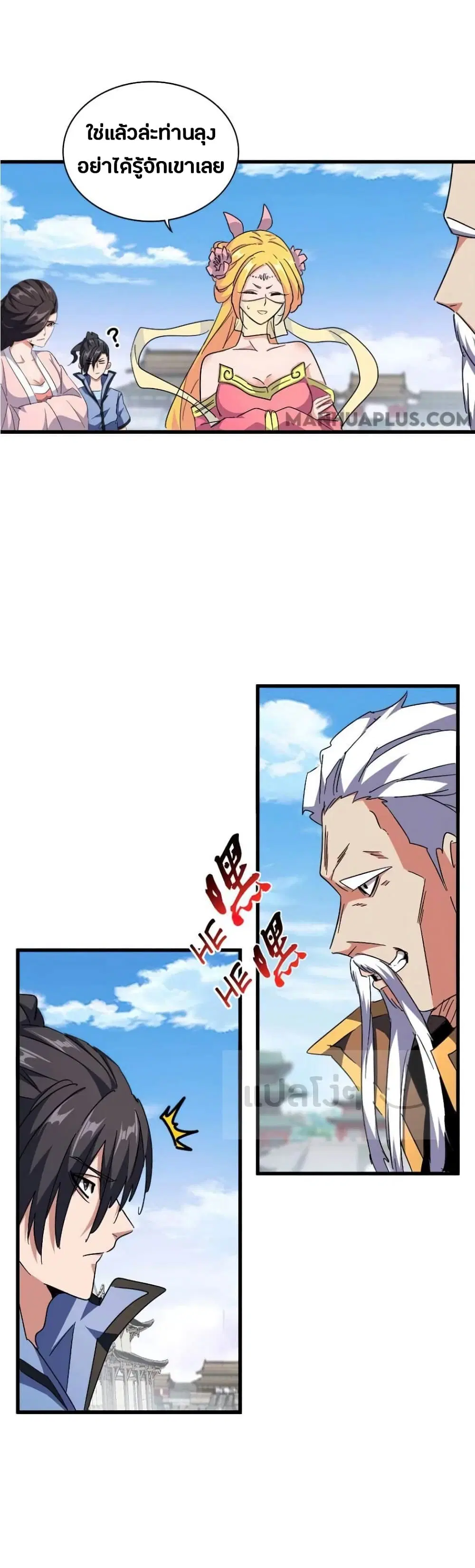 Magic Emperor ตอนที่ 149 หน้า 2