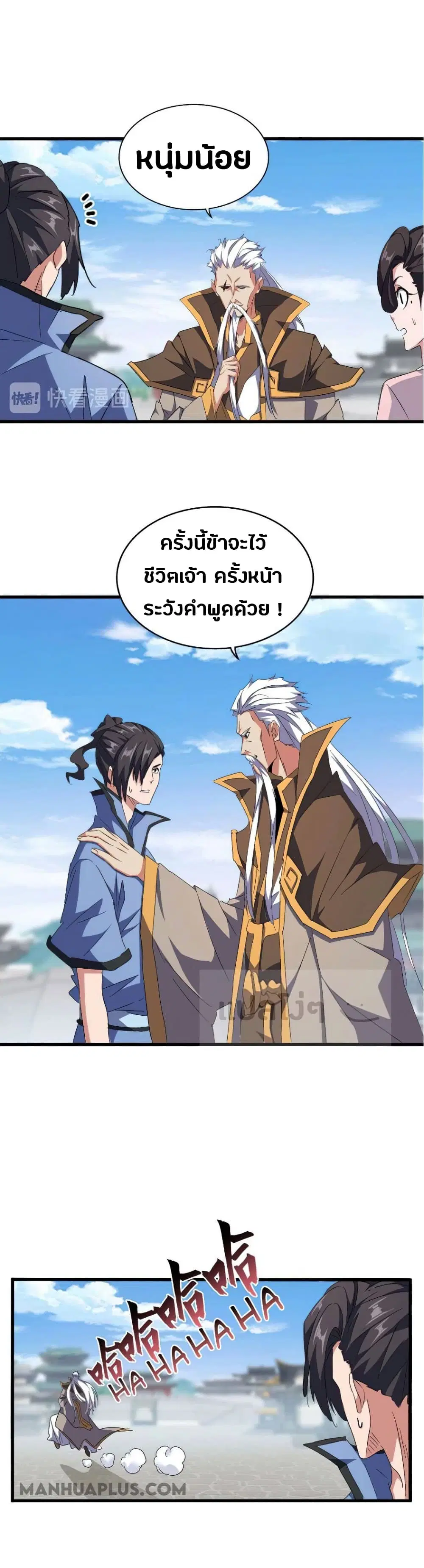 Magic Emperor ตอนที่ 149 หน้า 3