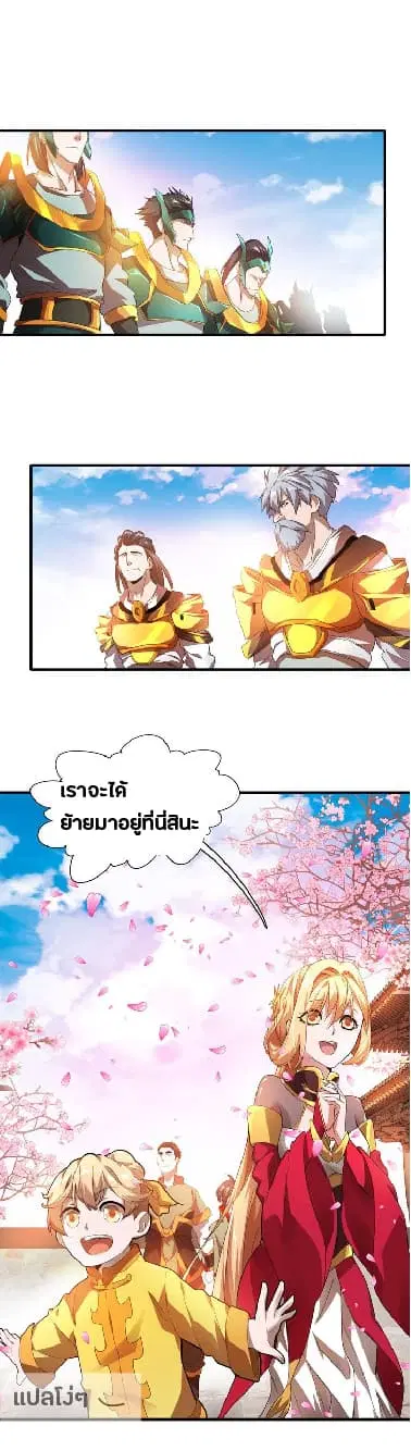 Magic Emperor ตอนที่ 15 หน้า 1