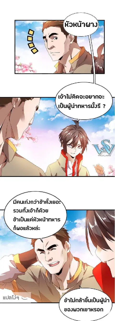 Magic Emperor ตอนที่ 15 หน้า 2