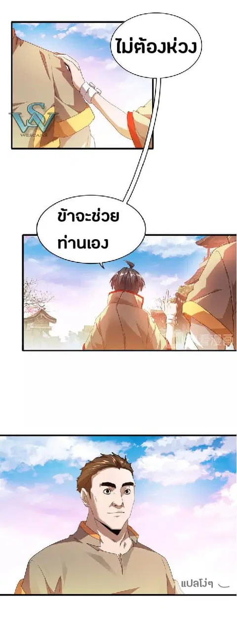 Magic Emperor ตอนที่ 15 หน้า 3