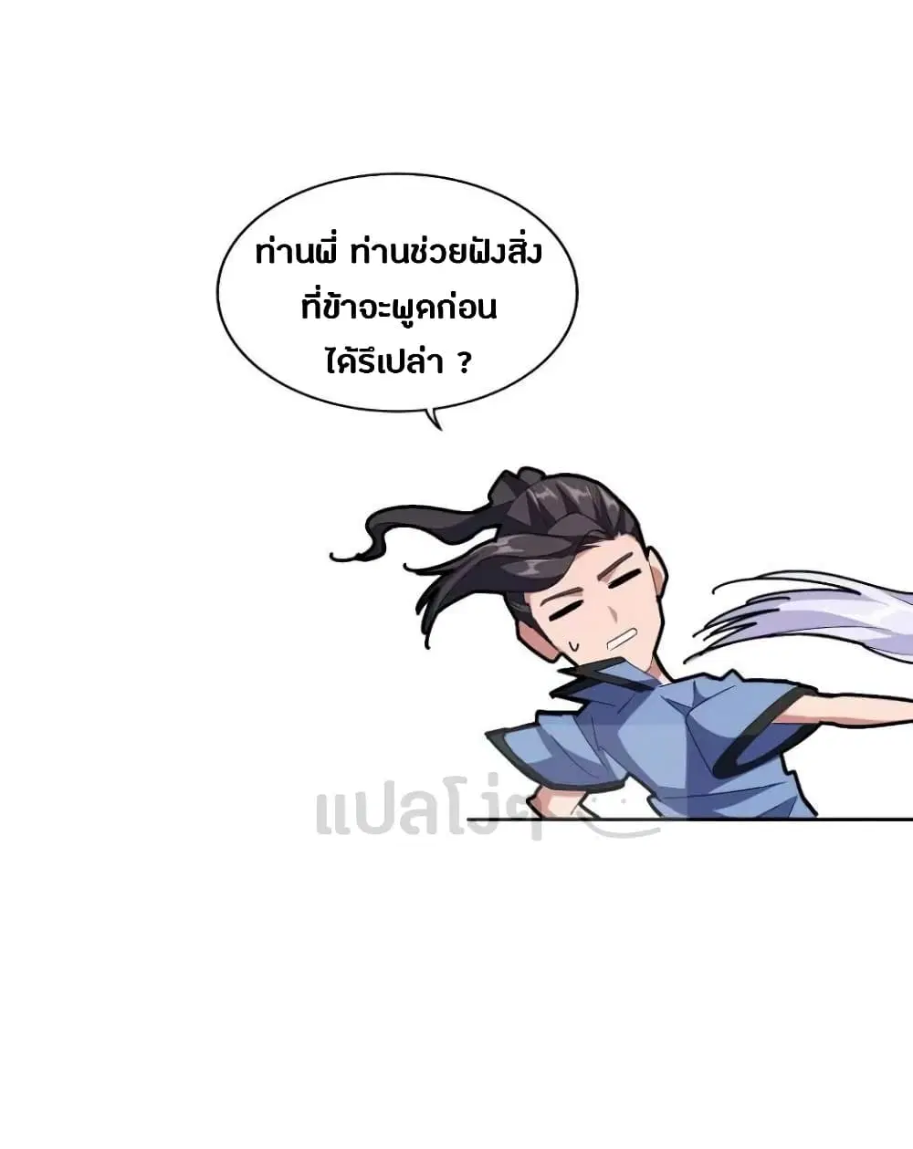 Magic Emperor ตอนที่ 150 หน้า 1