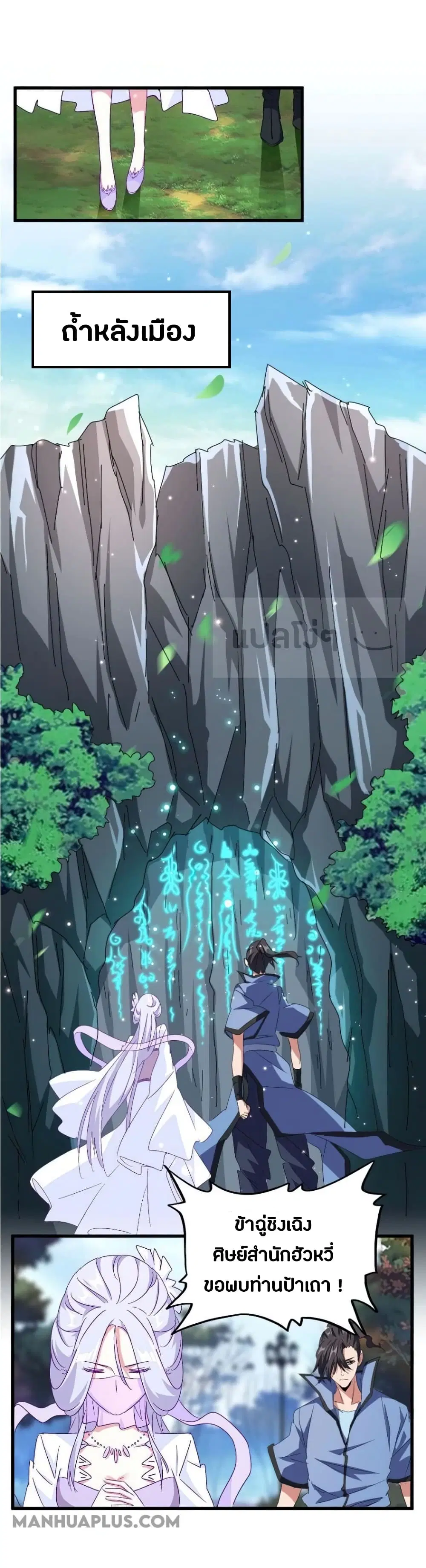 Magic Emperor ตอนที่ 150 หน้า 2