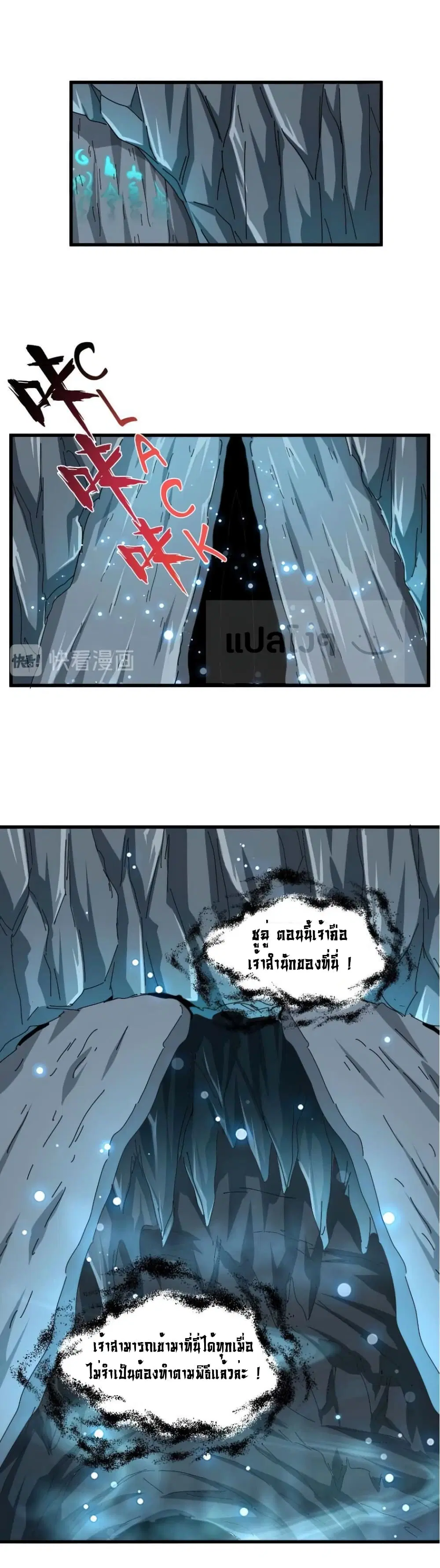 Magic Emperor ตอนที่ 150 หน้า 3