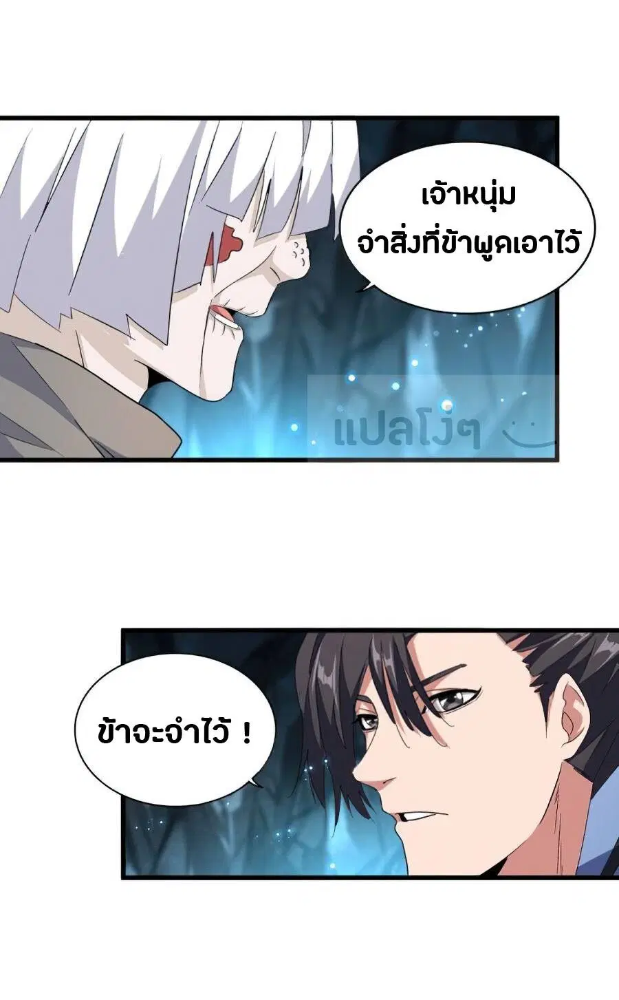 Magic Emperor ตอนที่ 152 หน้า 2