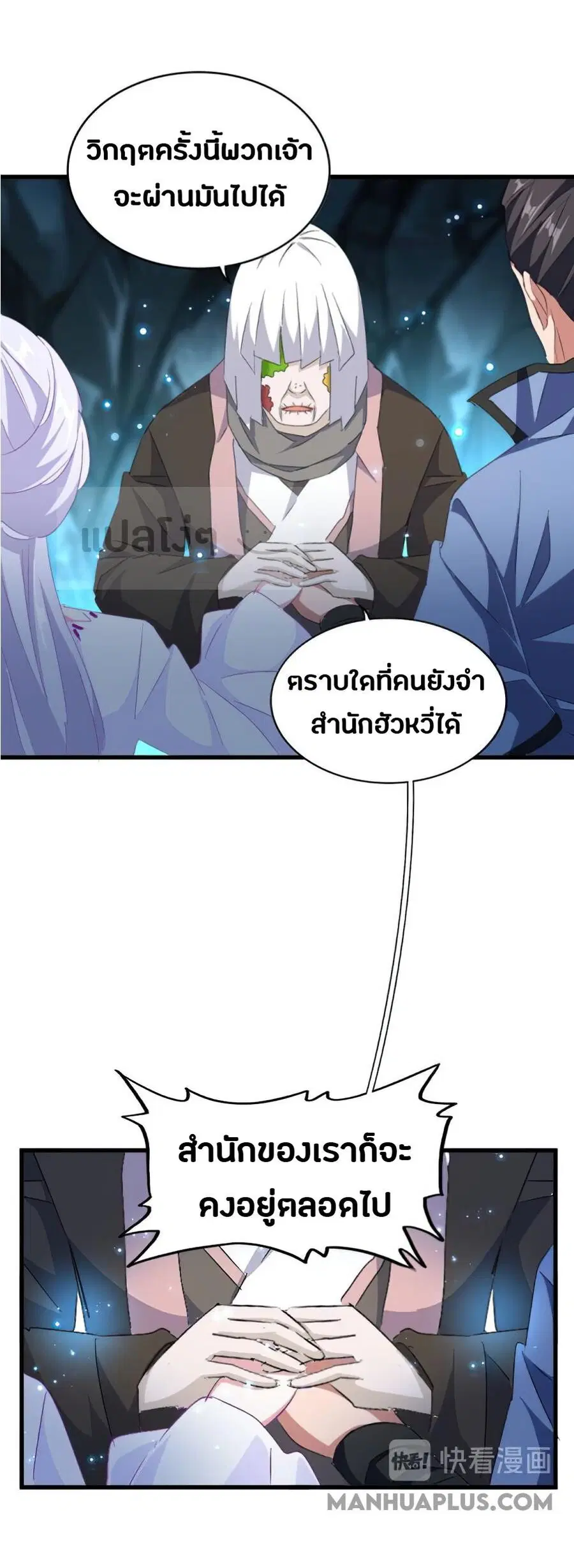 Magic Emperor ตอนที่ 152 หน้า 3