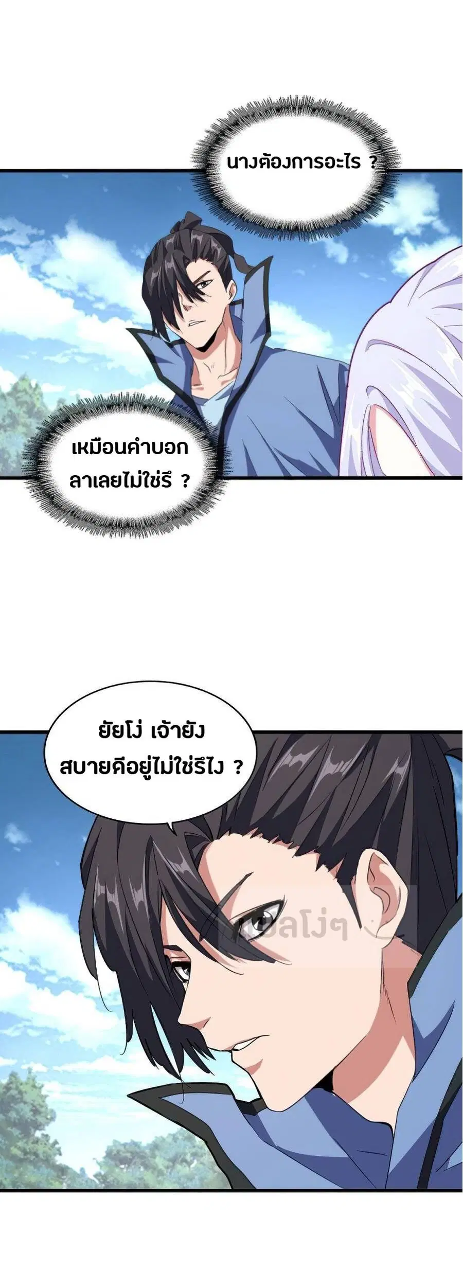 Magic Emperor ตอนที่ 153 หน้า 1