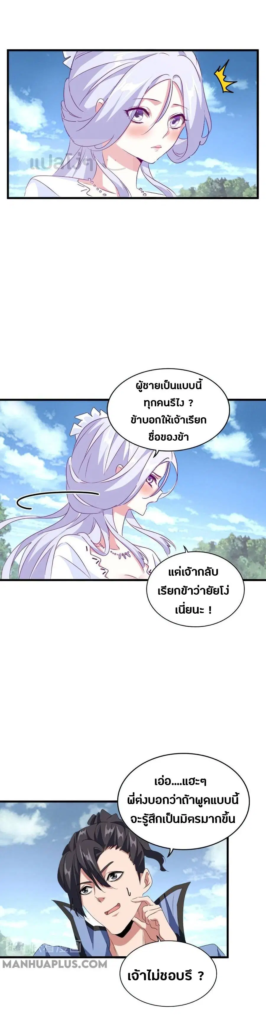 Magic Emperor ตอนที่ 153 หน้า 2