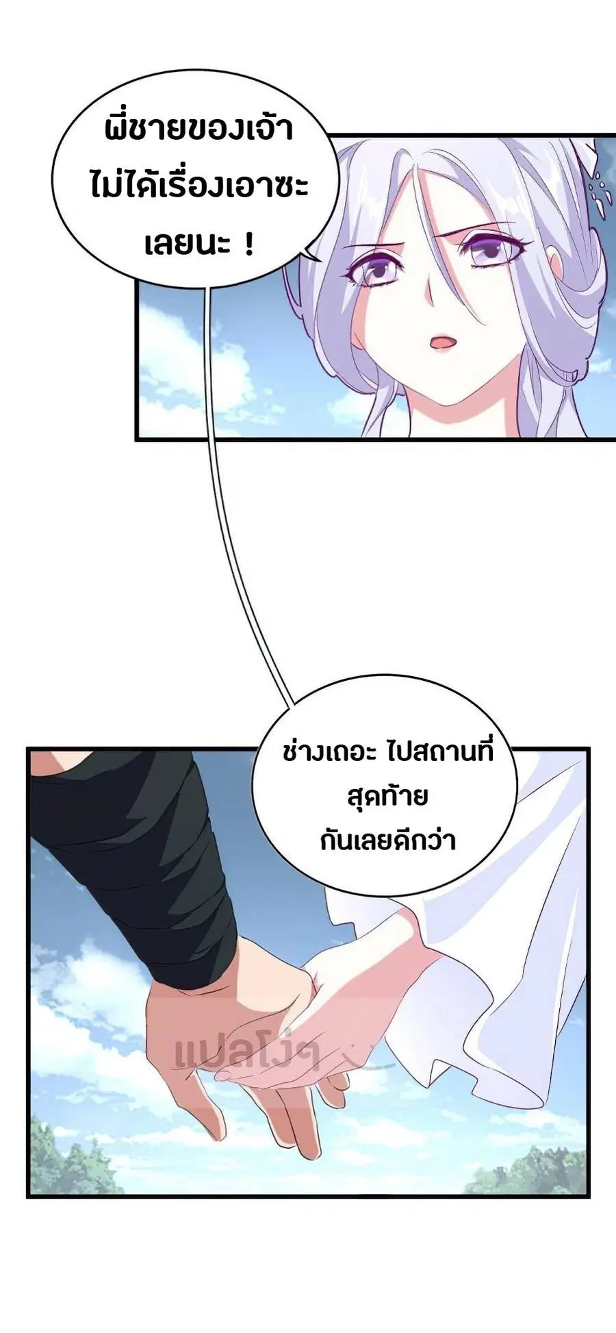 Magic Emperor ตอนที่ 153 หน้า 3