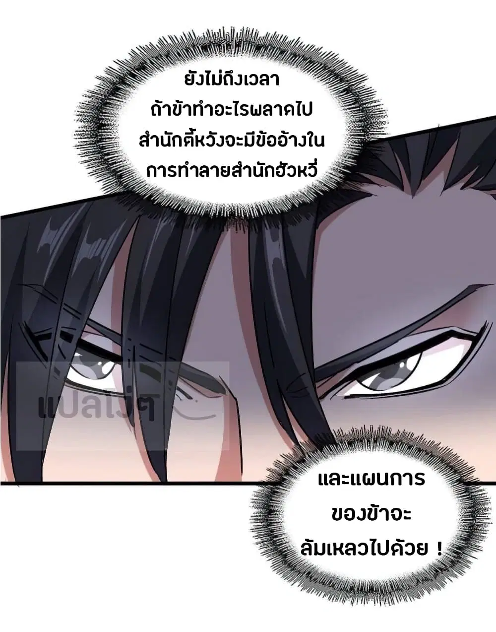 Magic Emperor ตอนที่ 154 หน้า 3