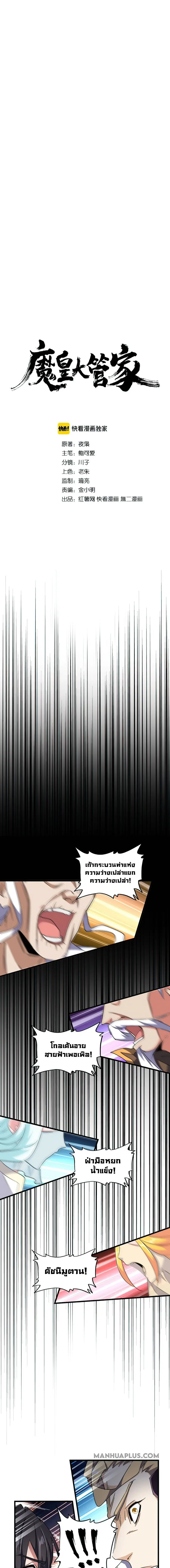 Magic Emperor ตอนที่ 155 หน้า 1
