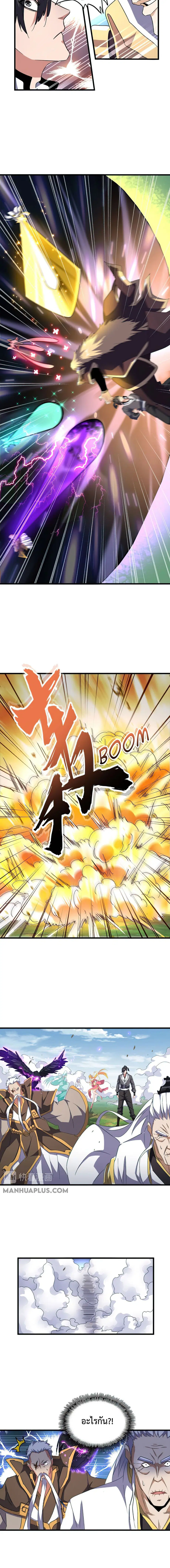 Magic Emperor ตอนที่ 155 หน้า 2