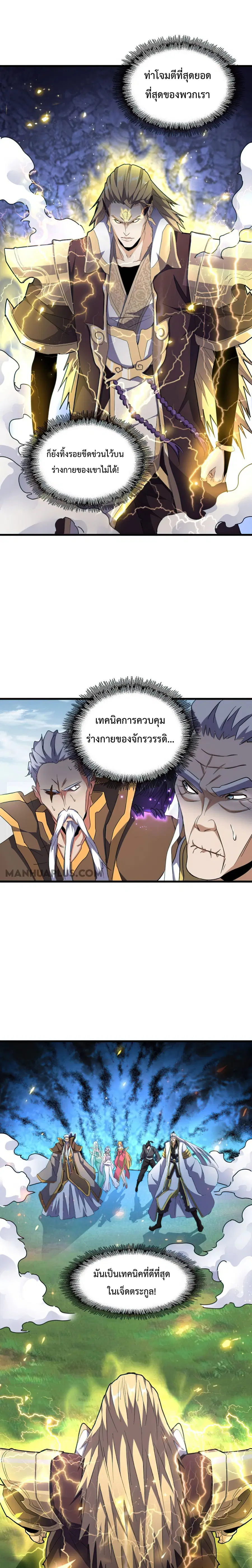 Magic Emperor ตอนที่ 155 หน้า 3