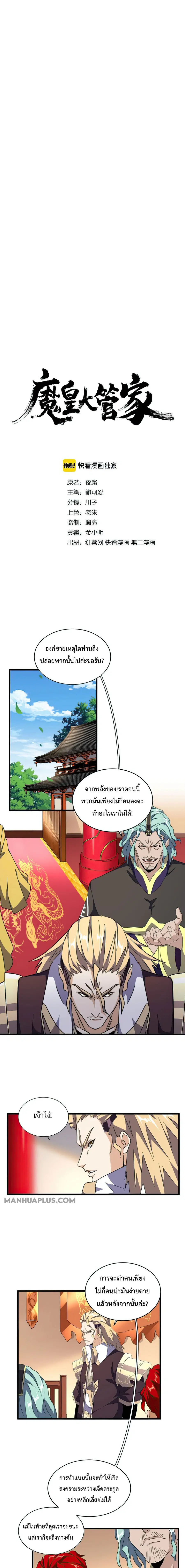 Magic Emperor ตอนที่ 156 หน้า 1