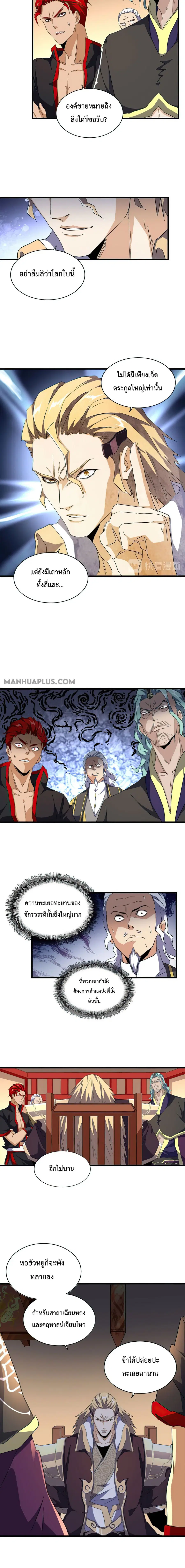 Magic Emperor ตอนที่ 156 หน้า 2