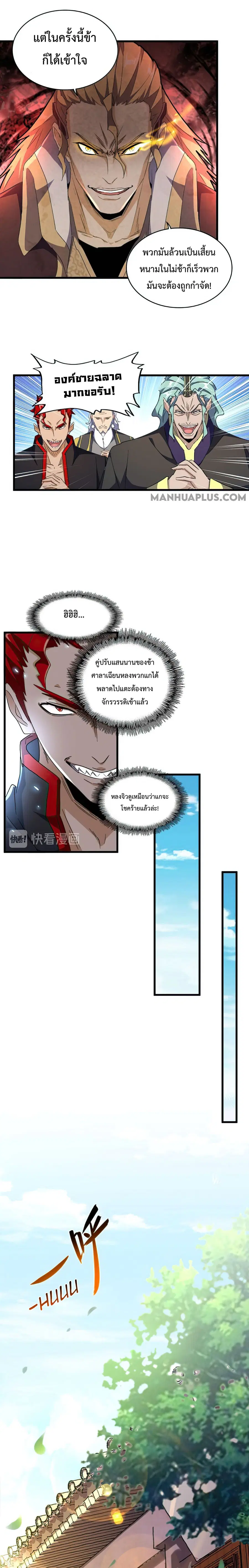 Magic Emperor ตอนที่ 156 หน้า 3