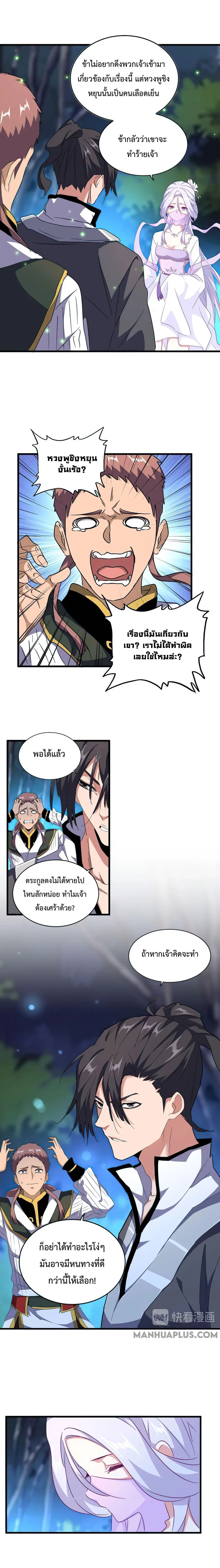 Magic Emperor ตอนที่ 157 หน้า 2