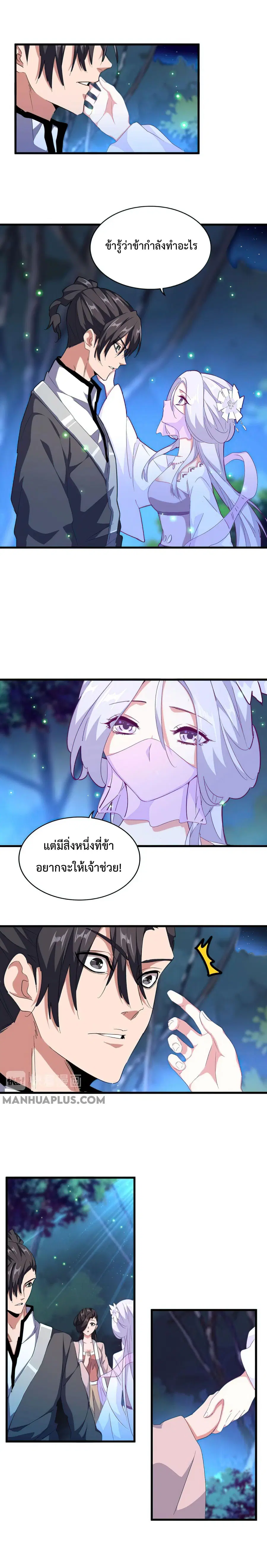 Magic Emperor ตอนที่ 157 หน้า 3