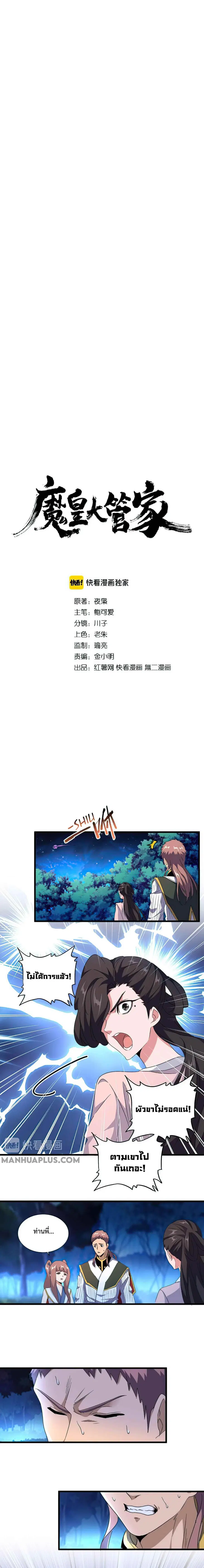 Magic Emperor ตอนที่ 158 หน้า 1