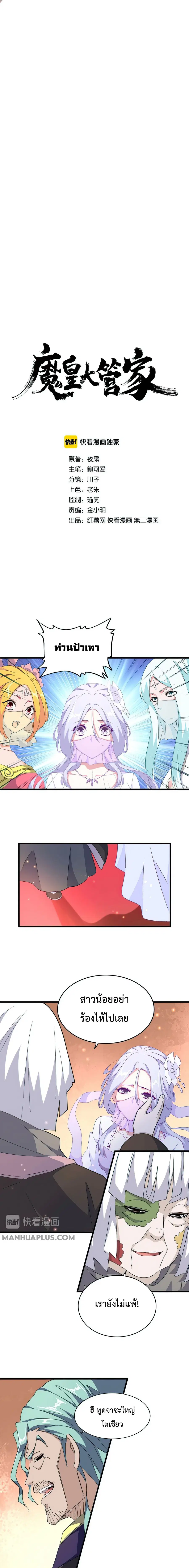 Magic Emperor ตอนที่ 159 หน้า 1